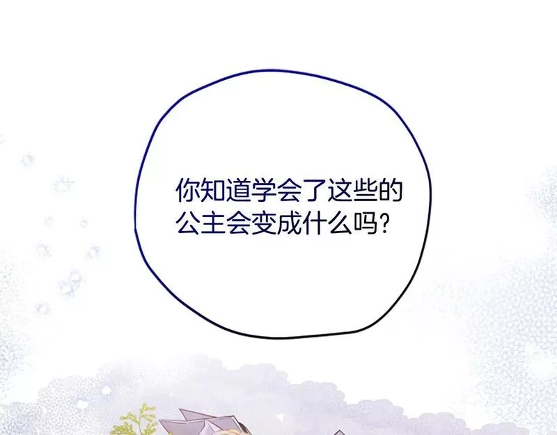 公主病也能做勇者,第67话 通关,第137张