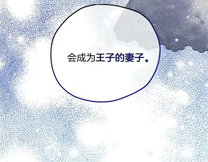 公主病也能做勇者,第67话 通关,第139张