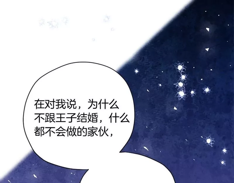 公主病也能做勇者,第67话 通关,第141张