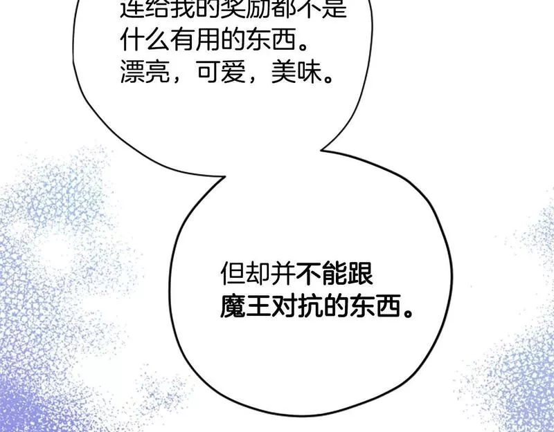 公主病也能做勇者,第67话 通关,第156张