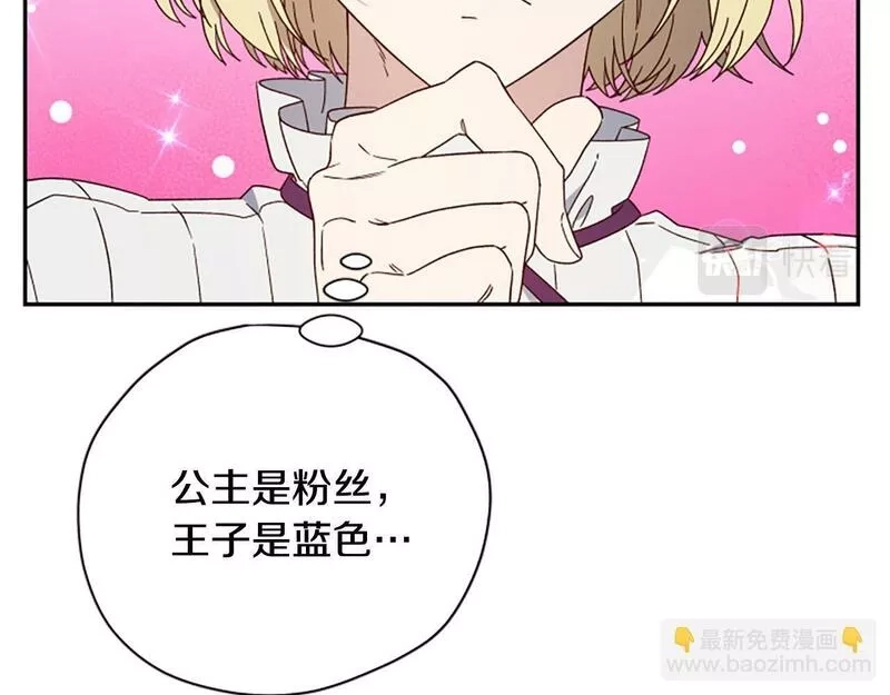 公主病也能做勇者,第67话 通关,第16张