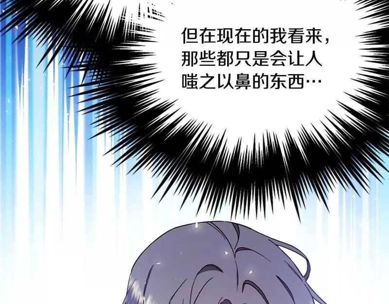 公主病也能做勇者,第67话 通关,第161张