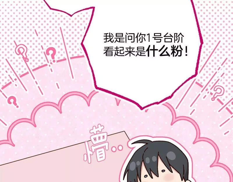 公主病也能做勇者,第67话 通关,第26张