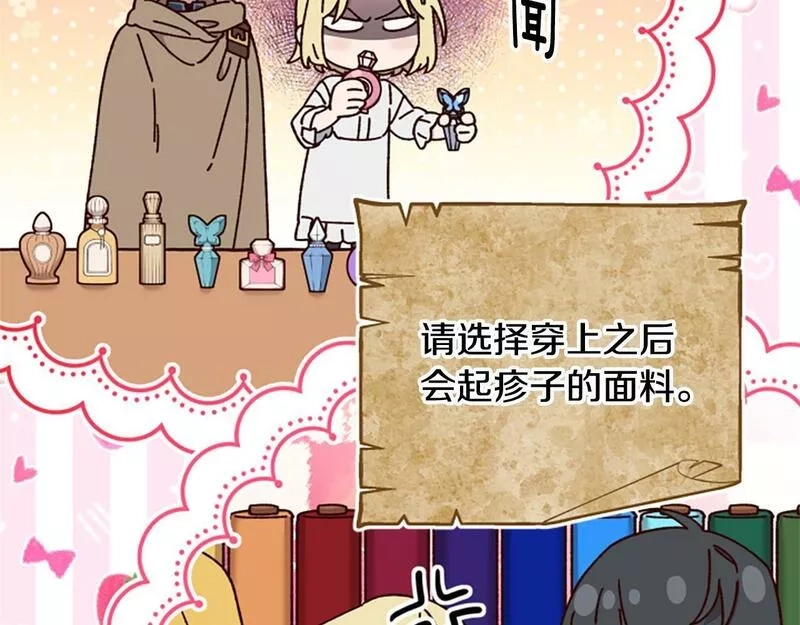 公主病也能做勇者,第67话 通关,第61张