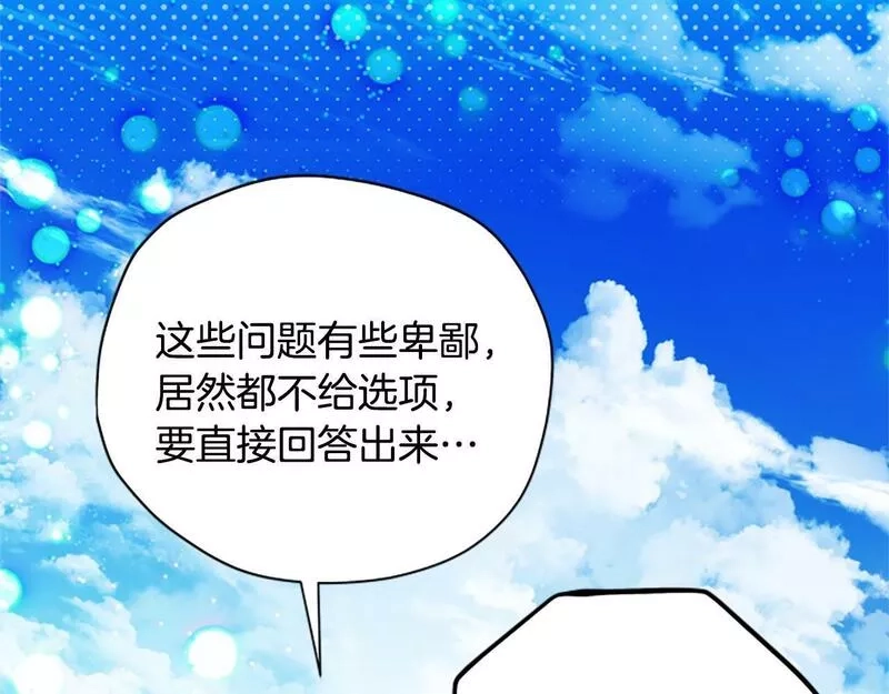 公主病也能做勇者,第67话 通关,第66张