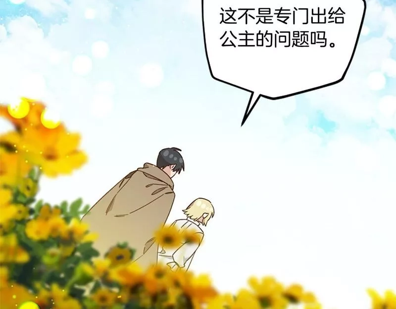 公主病也能做勇者,第67话 通关,第67张