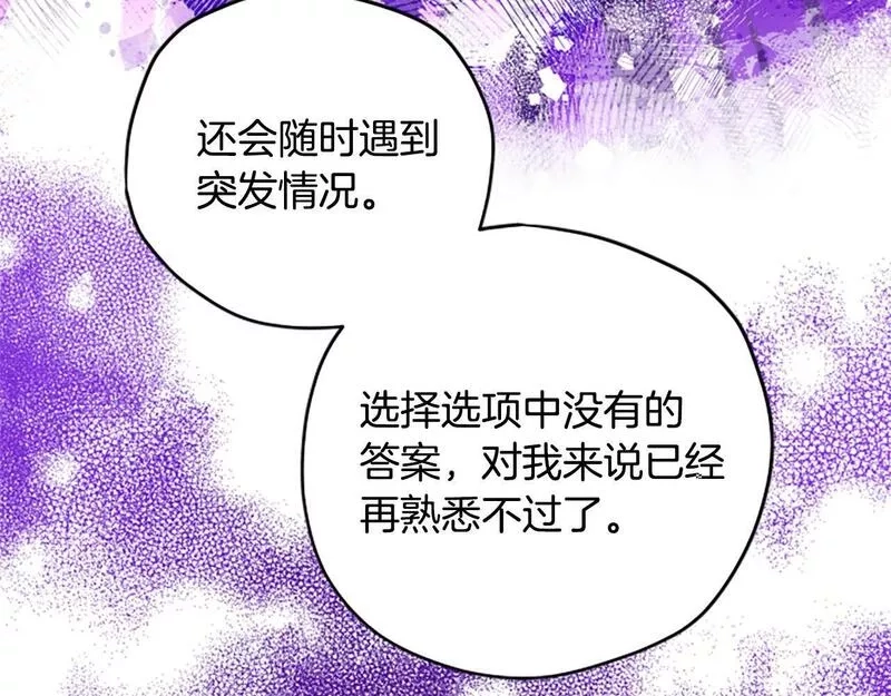 公主病也能做勇者,第67话 通关,第73张
