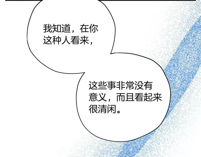 公主病也能做勇者,第67话 通关,第76张