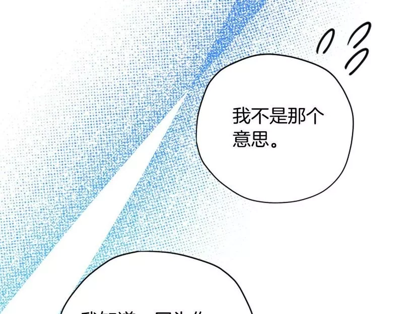 公主病也能做勇者,第67话 通关,第77张