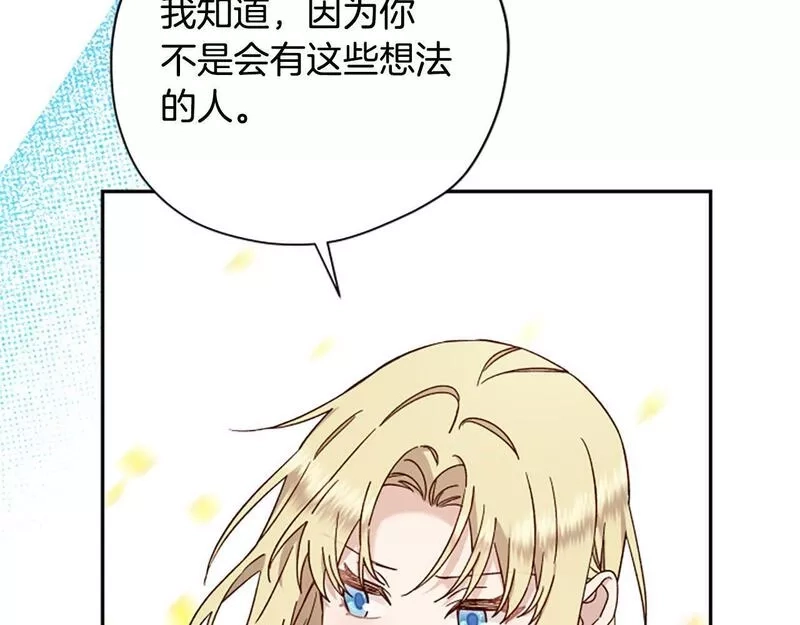 公主病也能做勇者,第67话 通关,第78张