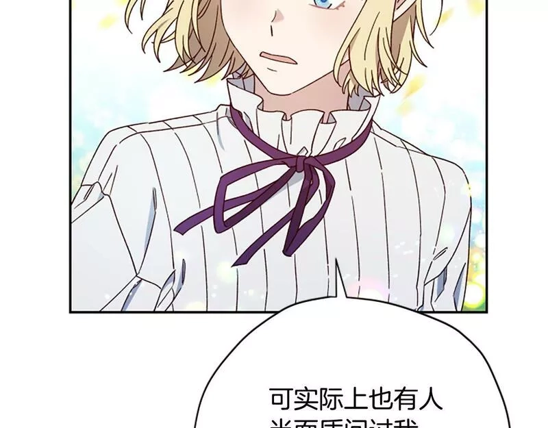 公主病也能做勇者,第67话 通关,第79张