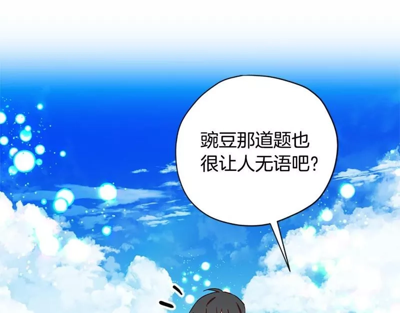 公主病也能做勇者,第67话 通关,第81张