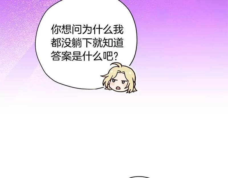 公主病也能做勇者,第67话 通关,第87张