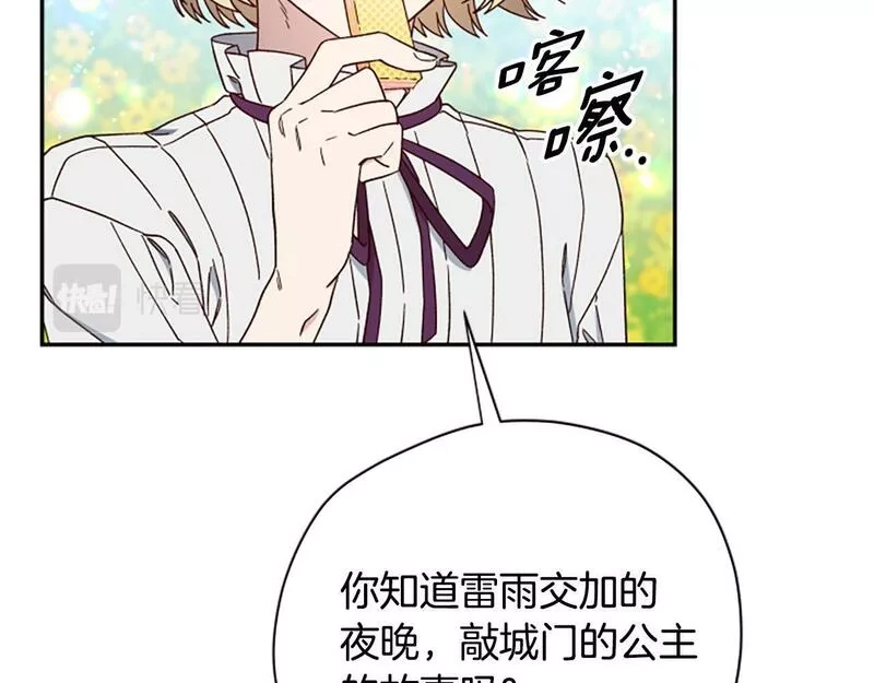 公主病也能做勇者,第67话 通关,第89张