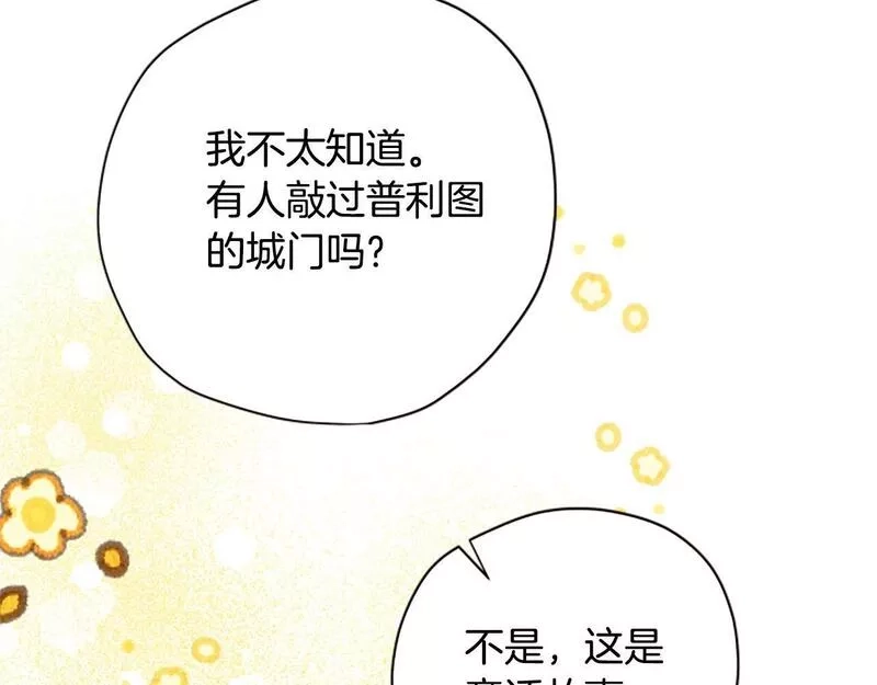 公主病也能做勇者,第67话 通关,第92张