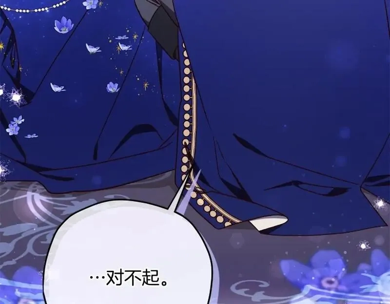 公主病也能做勇者,第74话 是不是都怪我,第111张
