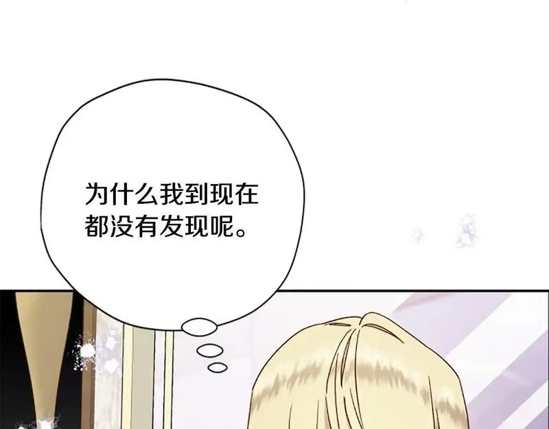 公主病也能做勇者,第74话 是不是都怪我,第128张