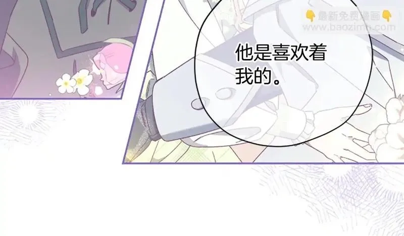 公主病也能做勇者,第74话 是不是都怪我,第132张