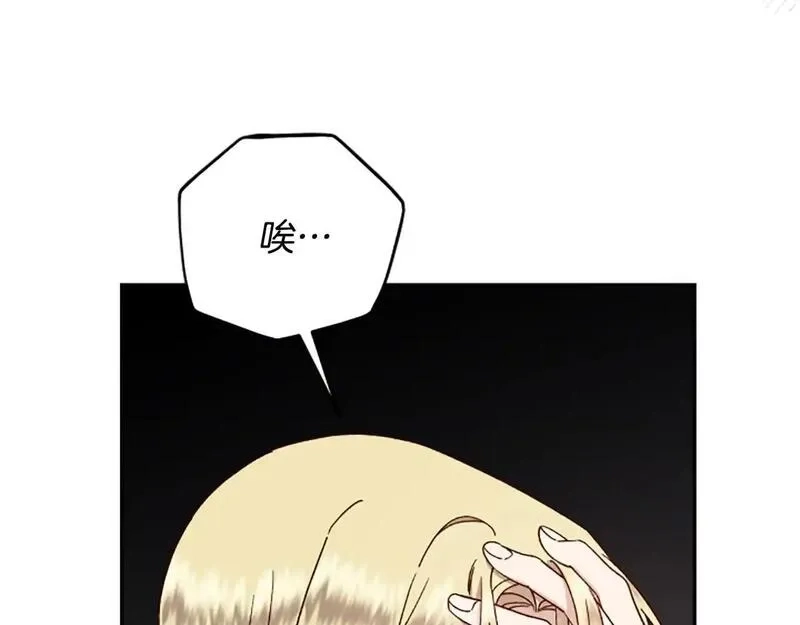 公主病也能做勇者,第74话 是不是都怪我,第133张