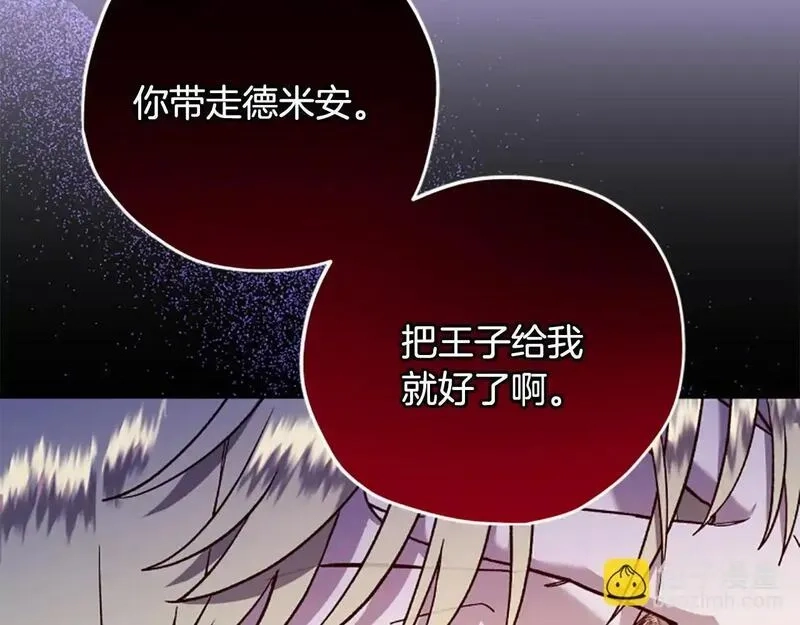 公主病也能做勇者,第74话 是不是都怪我,第136张