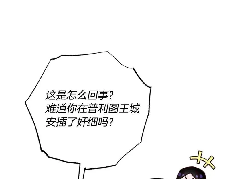公主病也能做勇者,第74话 是不是都怪我,第141张