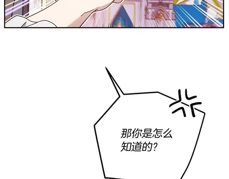 公主病也能做勇者,第74话 是不是都怪我,第143张