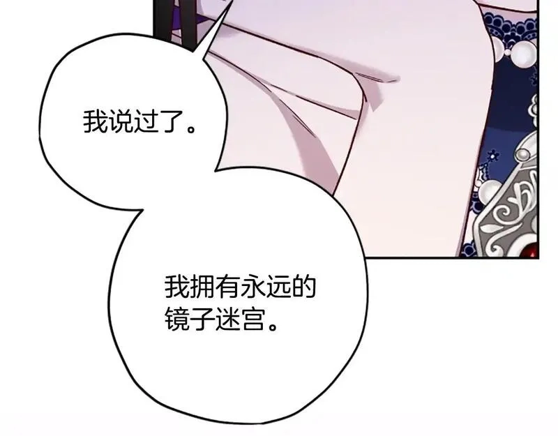 公主病也能做勇者,第74话 是不是都怪我,第145张