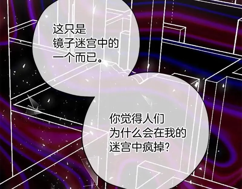 公主病也能做勇者,第74话 是不是都怪我,第148张