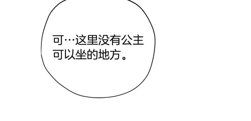 公主病也能做勇者,第74话 是不是都怪我,第22张
