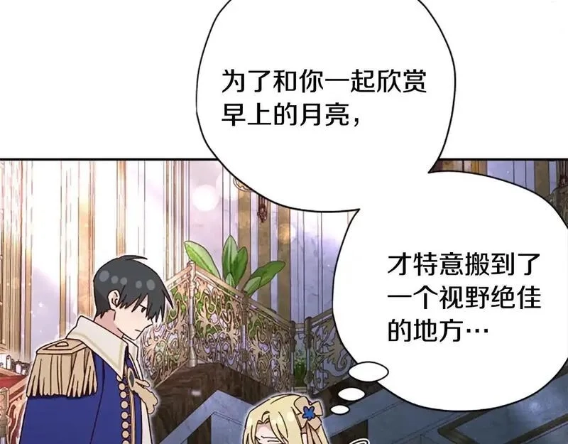 公主病也能做勇者,第74话 是不是都怪我,第26张