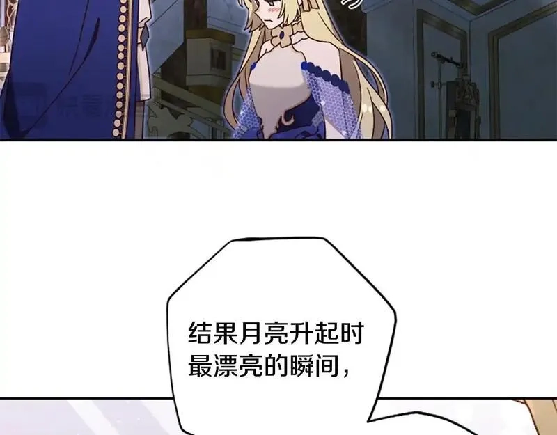 公主病也能做勇者,第74话 是不是都怪我,第27张