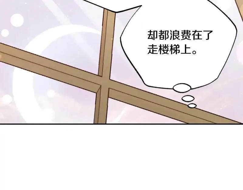 公主病也能做勇者,第74话 是不是都怪我,第28张