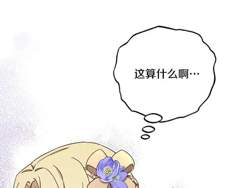 公主病也能做勇者,第74话 是不是都怪我,第29张