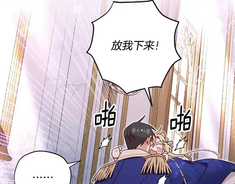 公主病也能做勇者,第74话 是不是都怪我,第40张