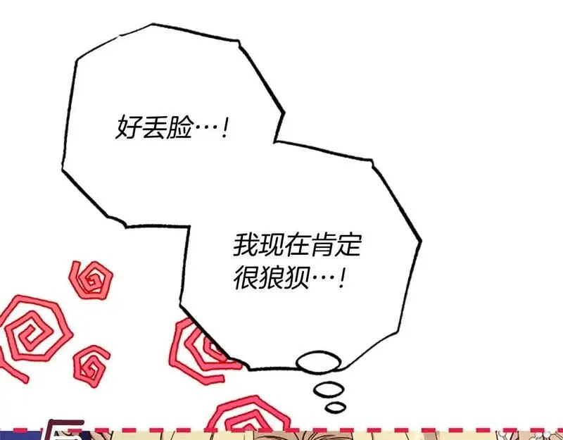 公主病也能做勇者,第74话 是不是都怪我,第44张