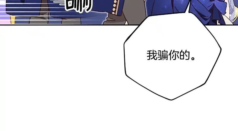 公主病也能做勇者,第74话 是不是都怪我,第56张