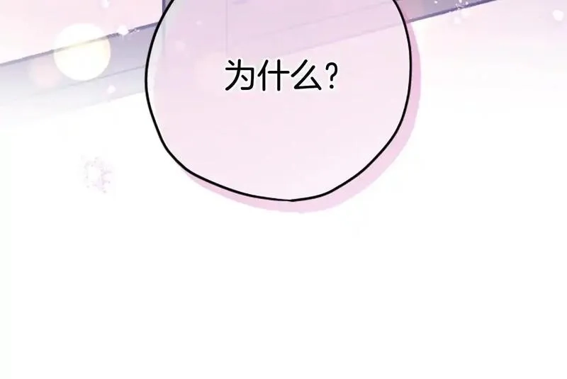 公主病也能做勇者,第74话 是不是都怪我,第67张