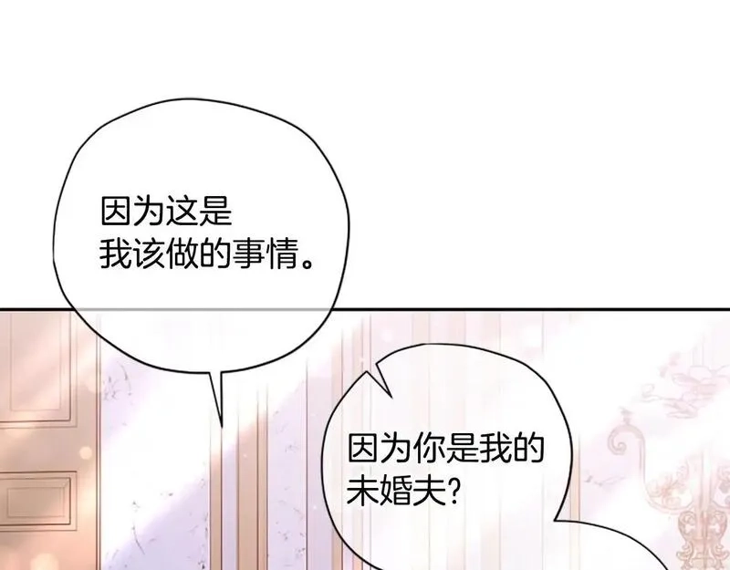 公主病也能做勇者,第74话 是不是都怪我,第68张
