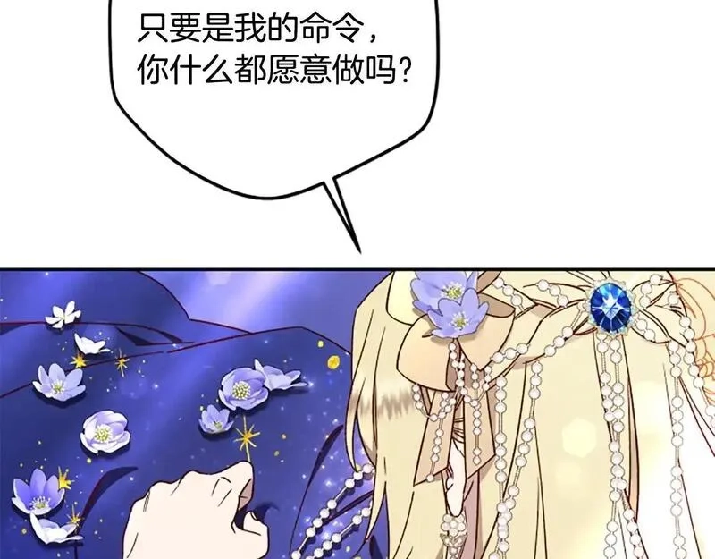 公主病也能做勇者,第74话 是不是都怪我,第74张