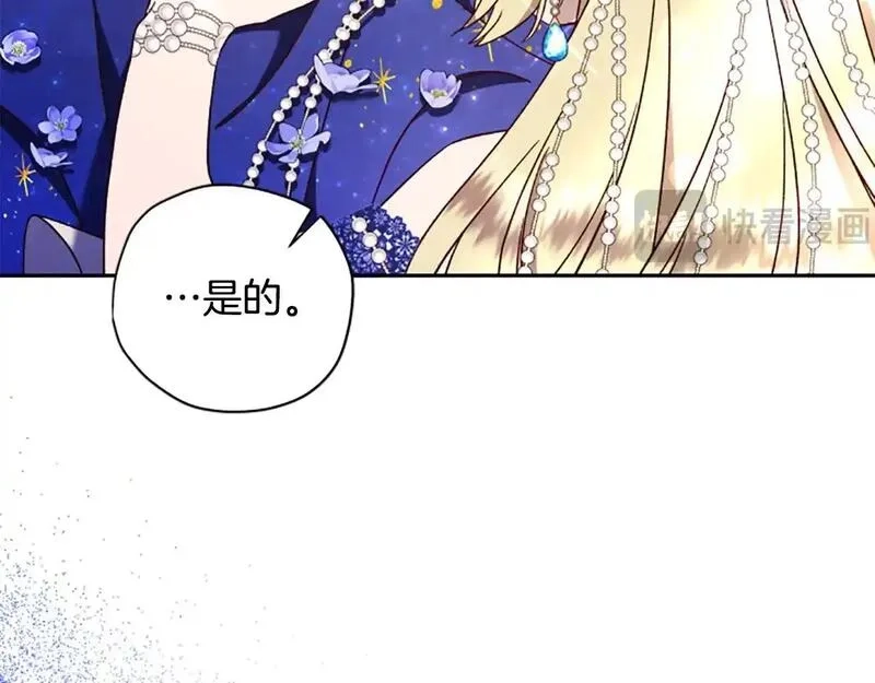 公主病也能做勇者,第74话 是不是都怪我,第75张
