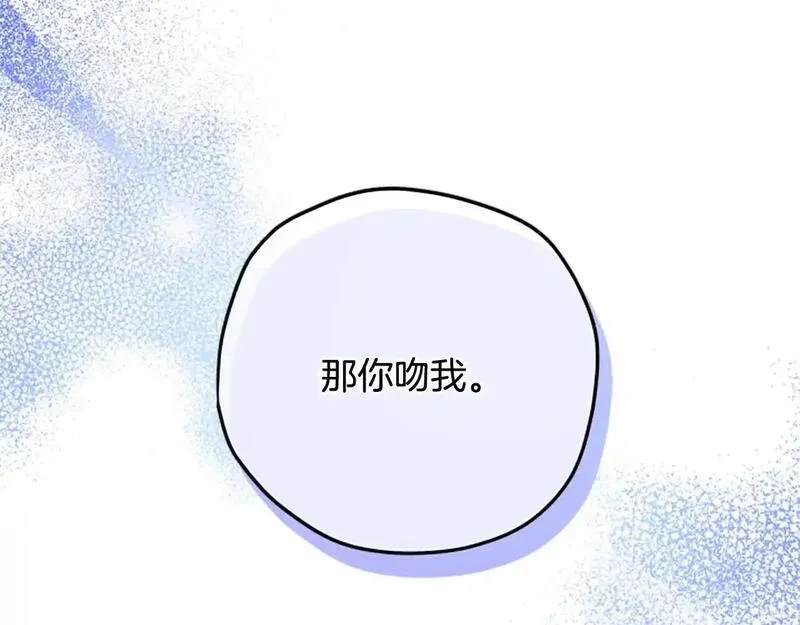 公主病也能做勇者,第74话 是不是都怪我,第76张