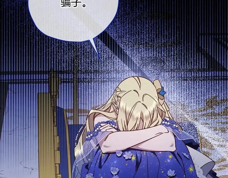 公主病也能做勇者,第74话 是不是都怪我,第85张