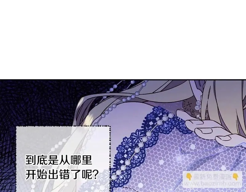 公主病也能做勇者,第74话 是不是都怪我,第87张