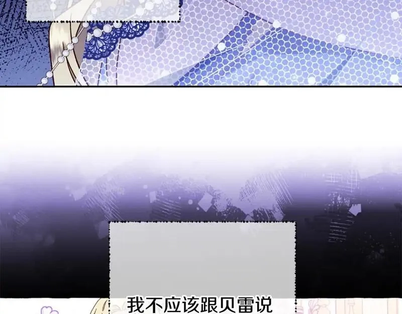 公主病也能做勇者,第74话 是不是都怪我,第88张