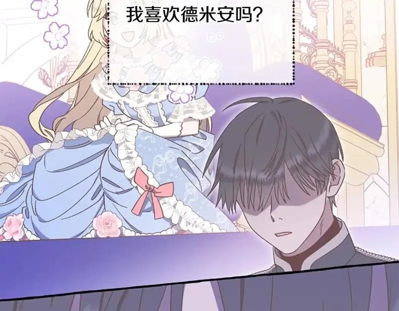 公主病也能做勇者,第74话 是不是都怪我,第89张
