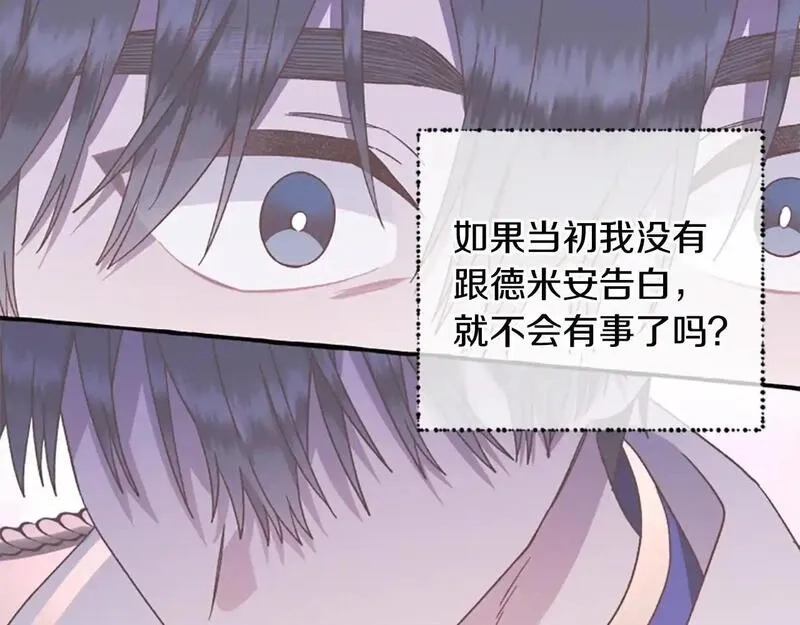公主病也能做勇者,第74话 是不是都怪我,第90张