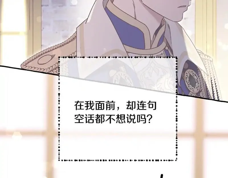 公主病也能做勇者,第74话 是不是都怪我,第92张