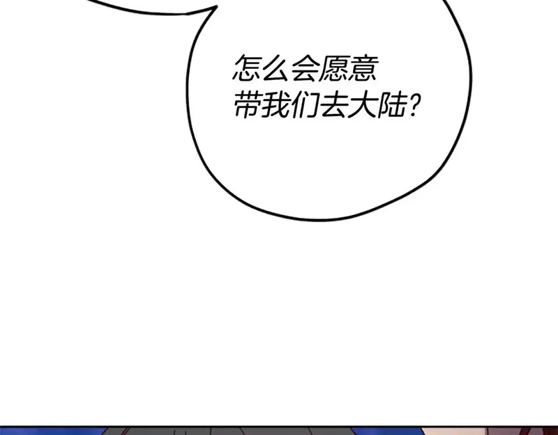 公主病也能做勇者,第85话 解除诅咒的方法,第100张