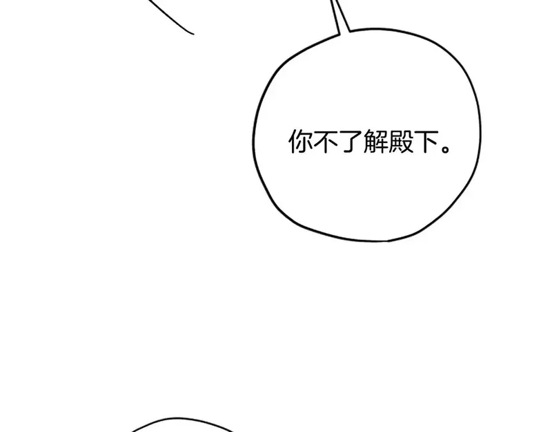 公主病也能做勇者,第85话 解除诅咒的方法,第104张