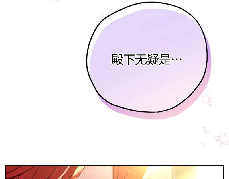 公主病也能做勇者,第85话 解除诅咒的方法,第107张